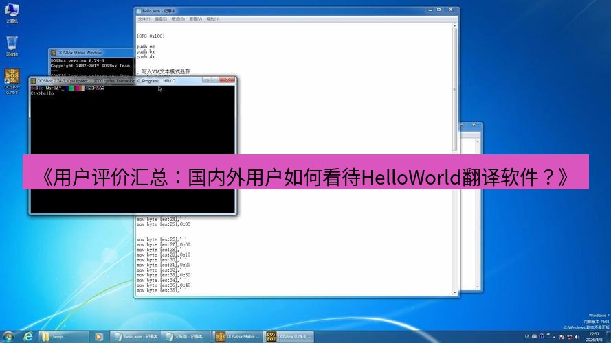 helloworld翻译 《用户评价汇总：国内外用户如何看待HelloWorld翻译软件？》