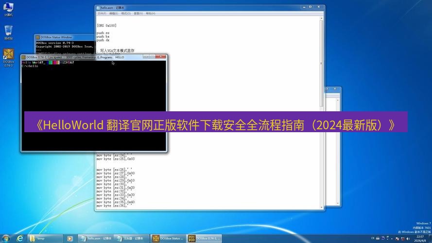 helloworld翻译 《HelloWorld 翻译官网正版软件下载安全全流程指南（2024最新版）》