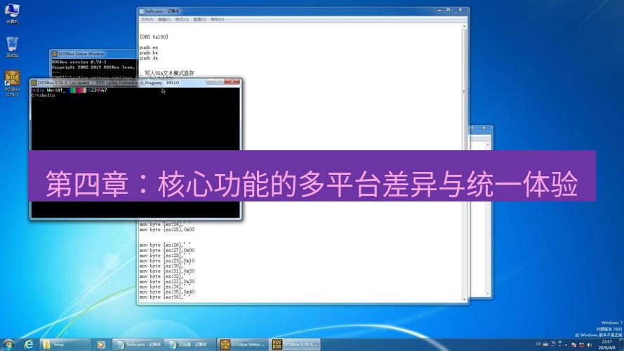 helloworld翻译 第四章：核心功能的多平台差异与统一体验