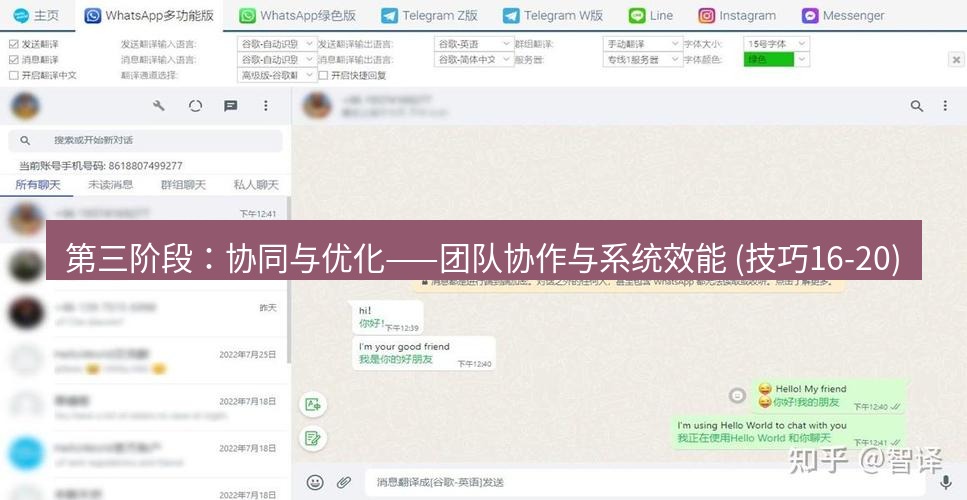 helloworld翻译 第三阶段：协同与优化——团队协作与系统效能 (技巧16-20)