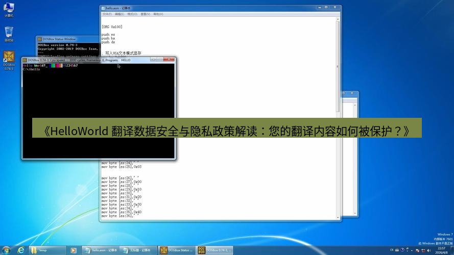 helloworld翻译 《HelloWorld 翻译数据安全与隐私政策解读：您的翻译内容如何被保护？》