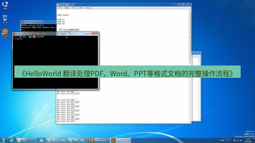 helloworld翻译 《HelloWorld 翻译处理PDF、Word、PPT等格式文档的完整操作流程》