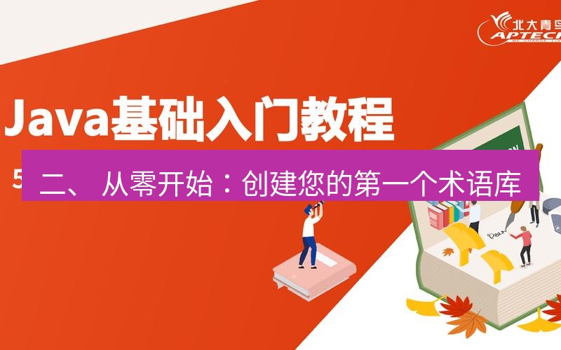 helloworld翻译 二、 从零开始：创建您的第一个术语库
