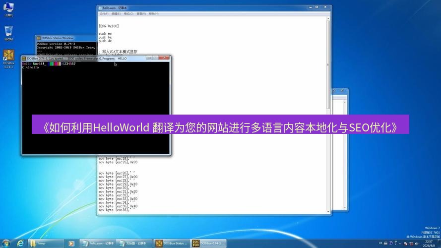 helloworld翻译 《如何利用HelloWorld 翻译为您的网站进行多语言内容本地化与SEO优化》