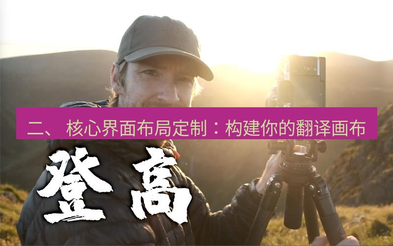 helloworld翻译 二、 核心界面布局定制：构建你的翻译画布