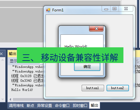 helloworld翻译 三、 移动设备兼容性详解