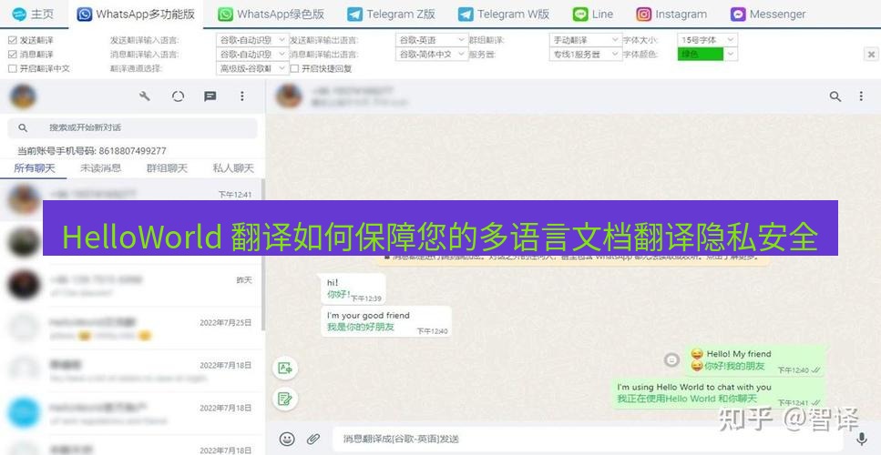 helloworld翻译 HelloWorld 翻译如何保障您的多语言文档翻译隐私安全