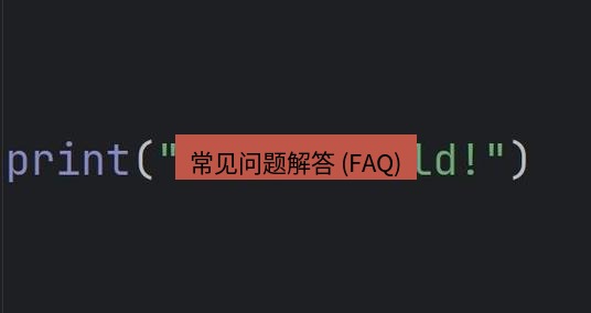 helloworld翻译 常见问题解答 (FAQ)