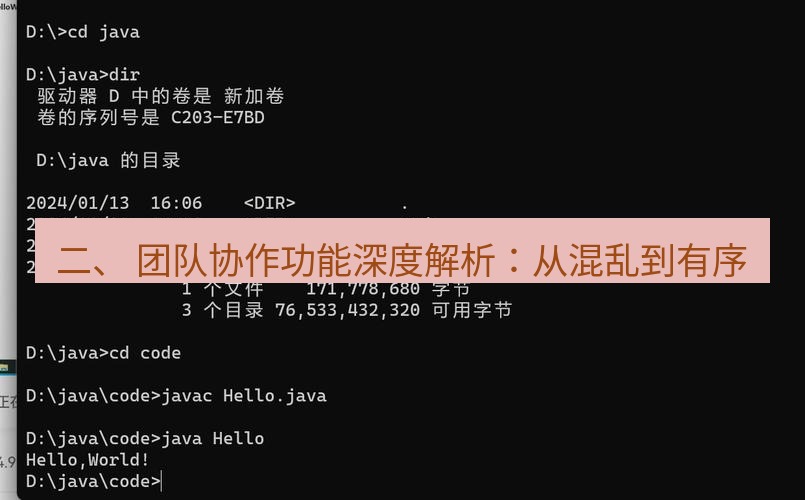 helloworld翻译 二、 团队协作功能深度解析：从混乱到有序