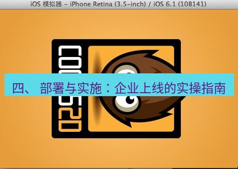 helloworld翻译 四、 部署与实施：企业上线的实操指南