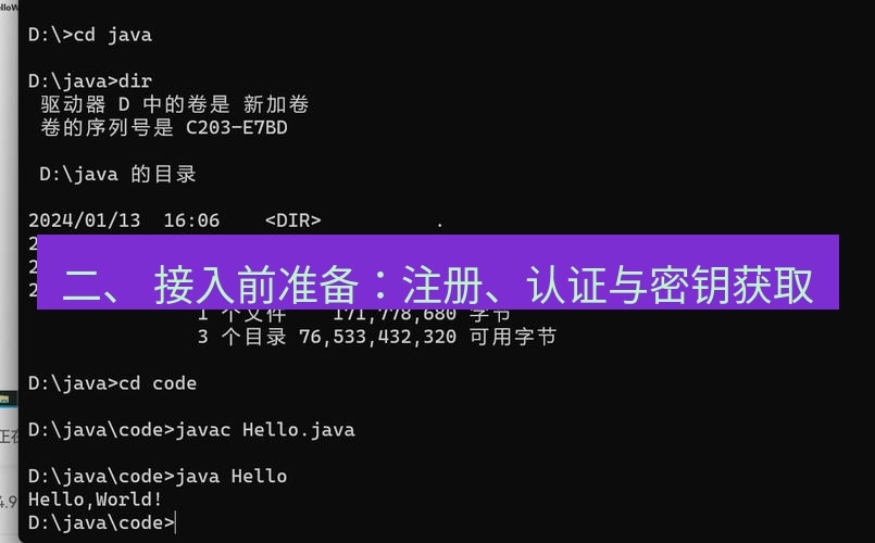 helloworld翻译 二、 接入前准备：注册、认证与密钥获取