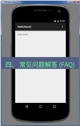 helloworld翻译 四、 常见问题解答 (FAQ)