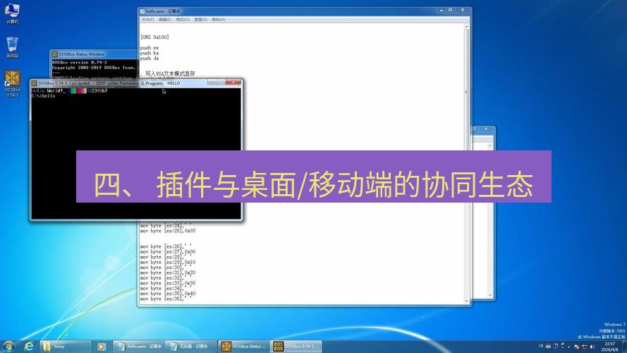 helloworld翻译 四、 插件与桌面/移动端的协同生态