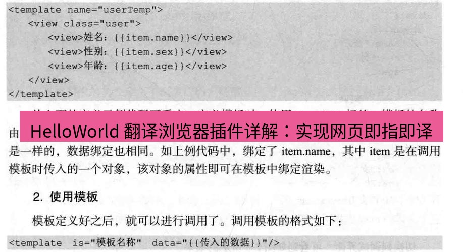 helloworld翻译 HelloWorld 翻译浏览器插件详解：实现网页即指即译