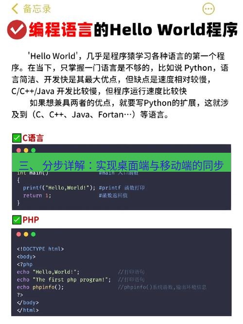 helloworld翻译 三、 分步详解：实现桌面端与移动端的同步