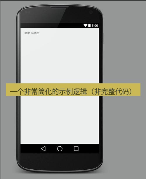helloworld翻译 一个非常简化的示例逻辑（非完整代码）