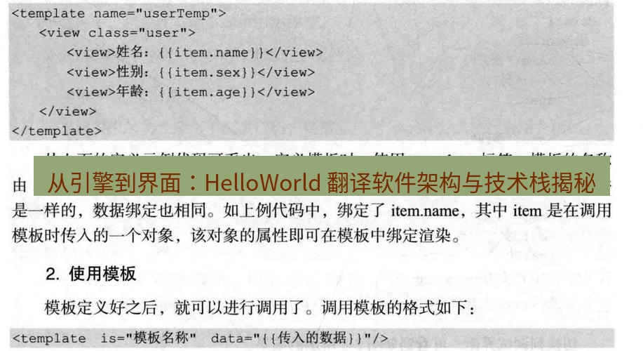 helloworld翻译 从引擎到界面：HelloWorld 翻译软件架构与技术栈揭秘
