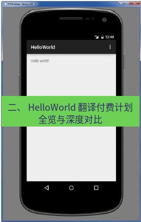 helloworld翻译 二、 HelloWorld 翻译付费计划全览与深度对比