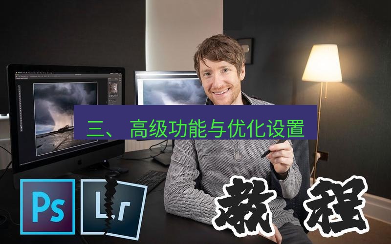 helloworld翻译 三、 高级功能与优化设置