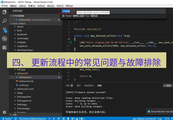 helloworld翻译 四、 更新流程中的常见问题与故障排除
