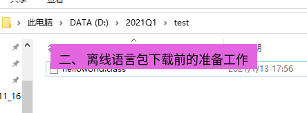 helloworld翻译 二、 离线语言包下载前的准备工作