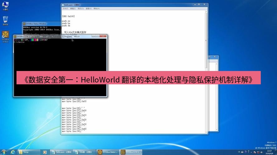 helloworld翻译 《数据安全第一：HelloWorld 翻译的本地化处理与隐私保护机制详解》