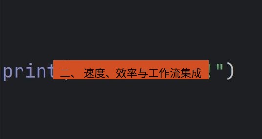 helloworld翻译 二、 速度、效率与工作流集成