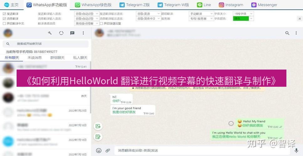 helloworld翻译 《如何利用HelloWorld 翻译进行视频字幕的快速翻译与制作》