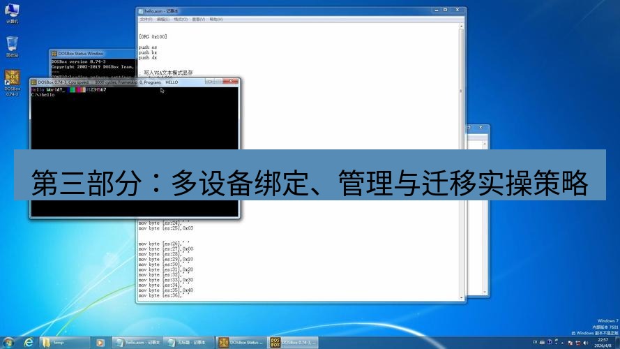 helloworld翻译 第三部分：多设备绑定、管理与迁移实操策略