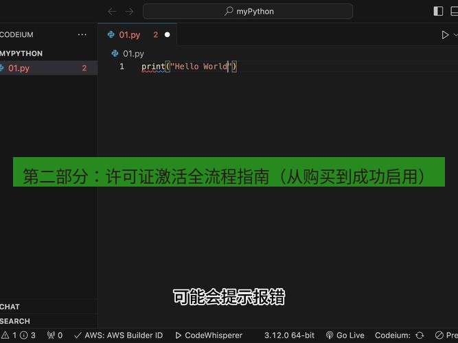helloworld翻译 第二部分：许可证激活全流程指南（从购买到成功启用）