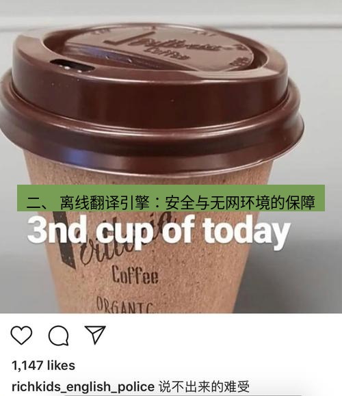 helloworld翻译 二、 离线翻译引擎：安全与无网环境的保障