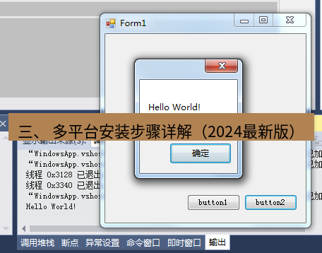 helloworld翻译 三、 多平台安装步骤详解（2024最新版）