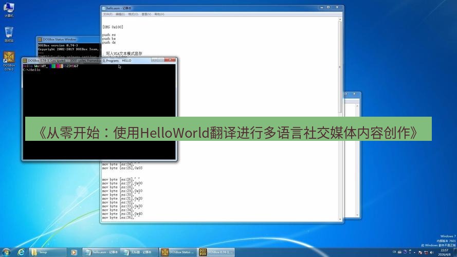 helloworld翻译 《从零开始：使用HelloWorld翻译进行多语言社交媒体内容创作》
