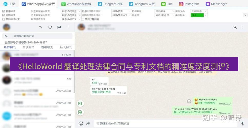 helloworld翻译 《HelloWorld 翻译处理法律合同与专利文档的精准度深度测评》