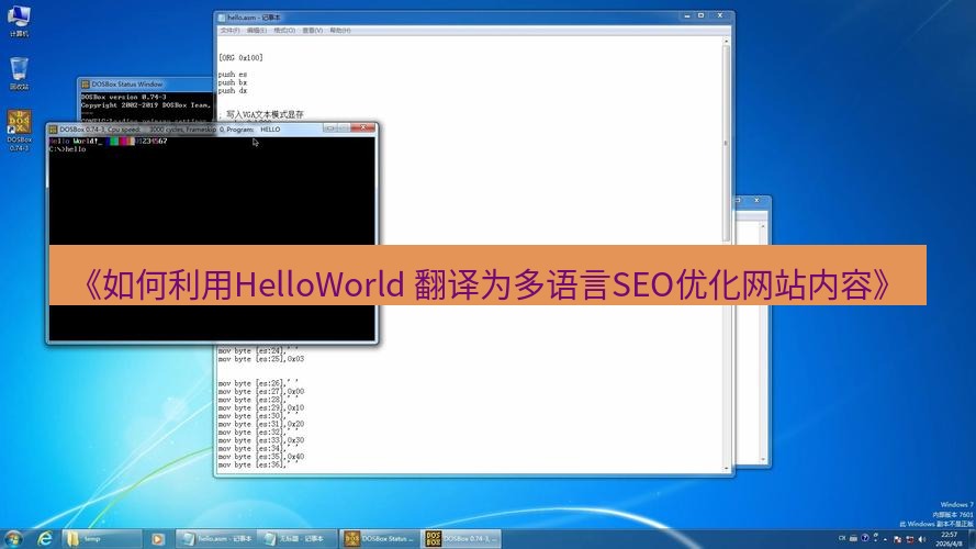 helloworld翻译 《如何利用HelloWorld 翻译为多语言SEO优化网站内容》
