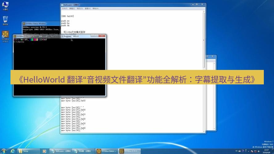 helloworld翻译 《HelloWorld 翻译“音视频文件翻译”功能全解析：字幕提取与生成》