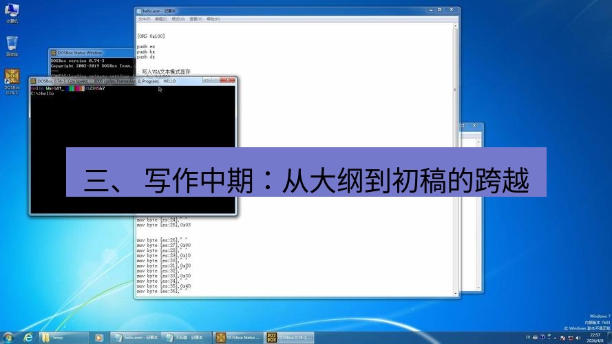helloworld翻译 三、 写作中期：从大纲到初稿的跨越