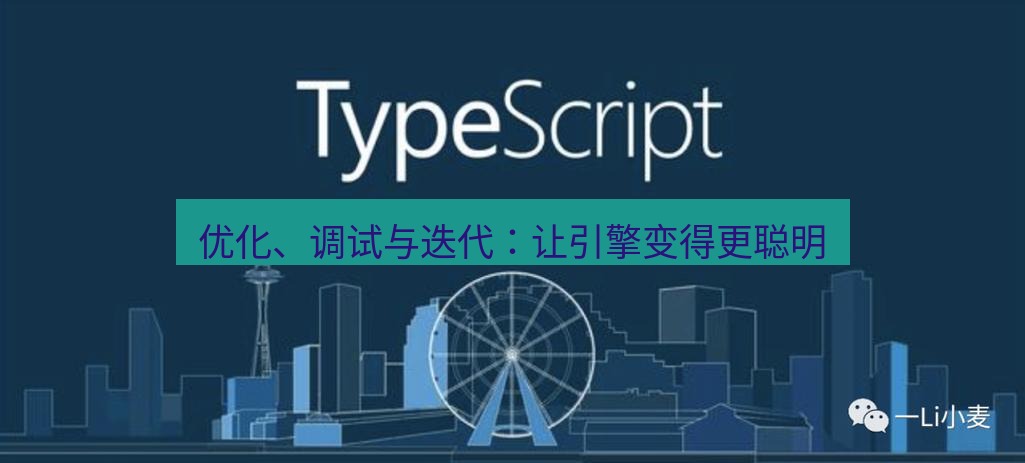 helloworld翻译 优化、调试与迭代：让引擎变得更聪明