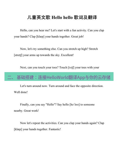 helloworld翻译 二、 基础搭建：连接HelloWorld翻译App与你的云存储