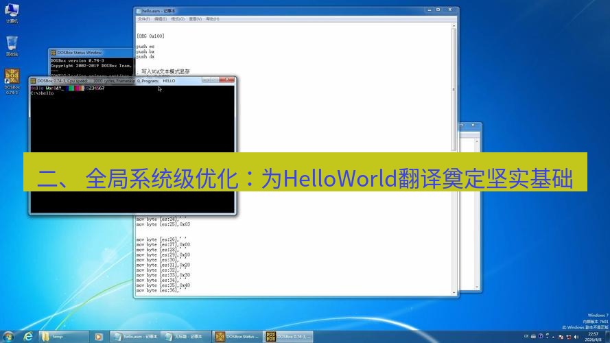 helloworld翻译 二、 全局系统级优化：为HelloWorld翻译奠定坚实基础