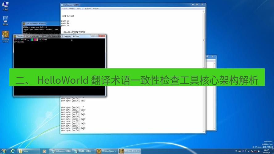 helloworld翻译 二、 HelloWorld 翻译术语一致性检查工具核心架构解析