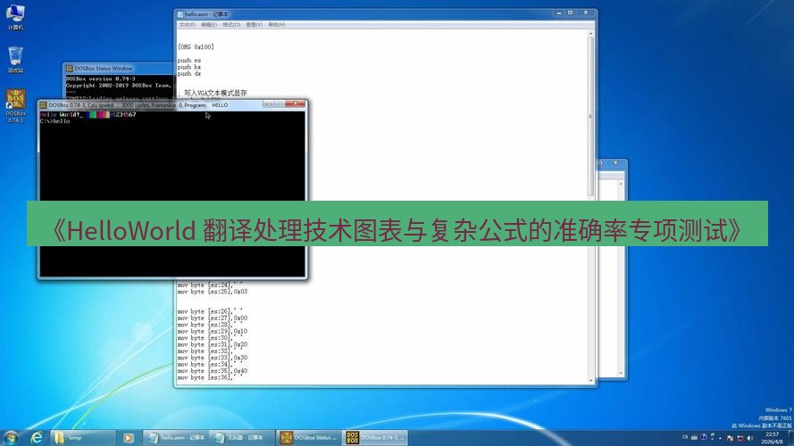 helloworld翻译 《HelloWorld 翻译处理技术图表与复杂公式的准确率专项测试》