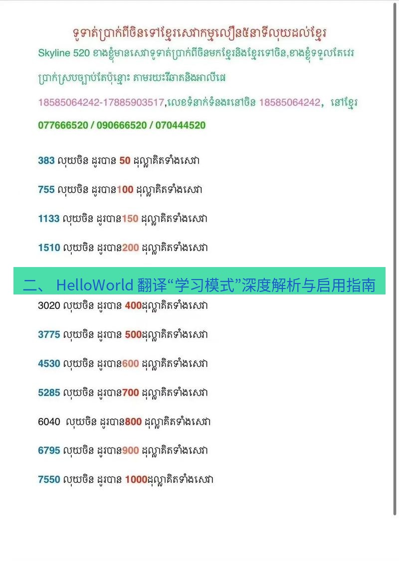 helloworld翻译 二、 HelloWorld 翻译“学习模式”深度解析与启用指南