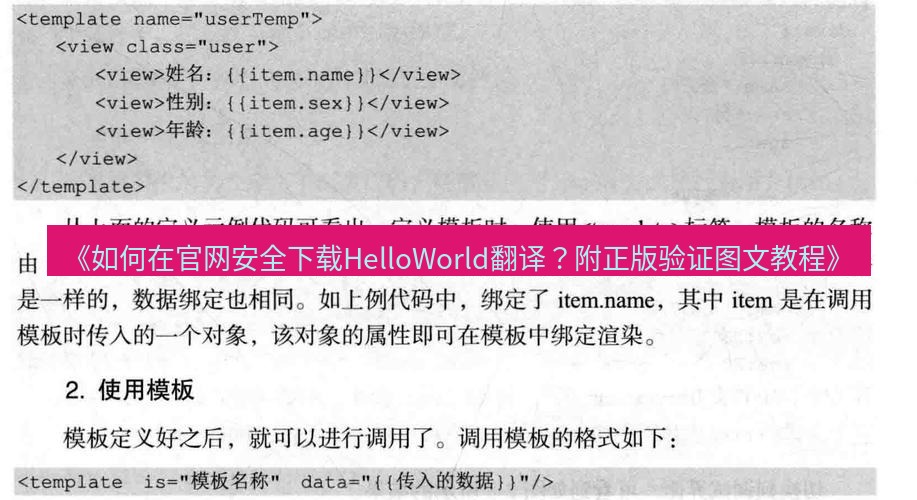 helloworld翻译 《如何在官网安全下载HelloWorld翻译？附正版验证图文教程》