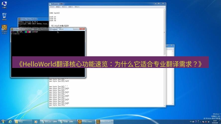 helloworld翻译 《HelloWorld翻译核心功能速览：为什么它适合专业翻译需求？》