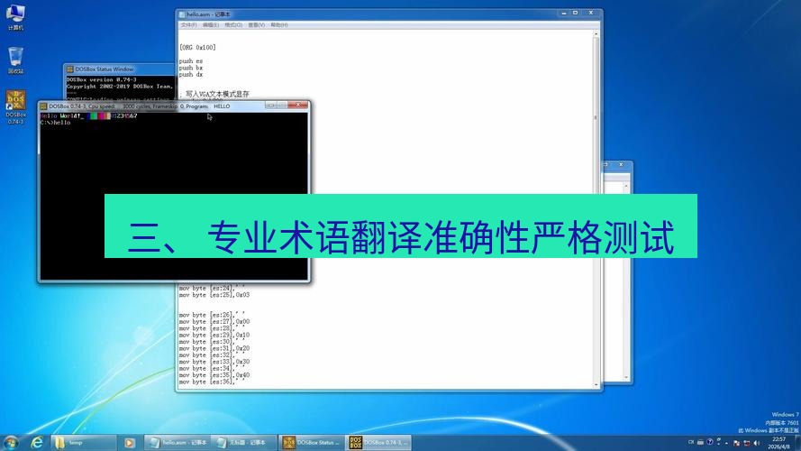 helloworld翻译 三、 专业术语翻译准确性严格测试