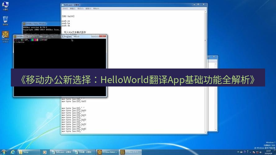 helloworld翻译 《移动办公新选择：HelloWorld翻译App基础功能全解析》