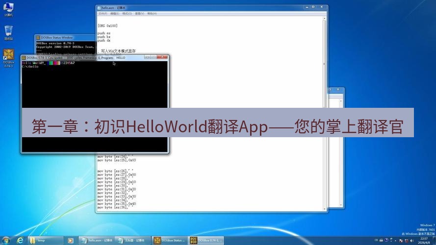 helloworld翻译 第一章：初识HelloWorld翻译App——您的掌上翻译官