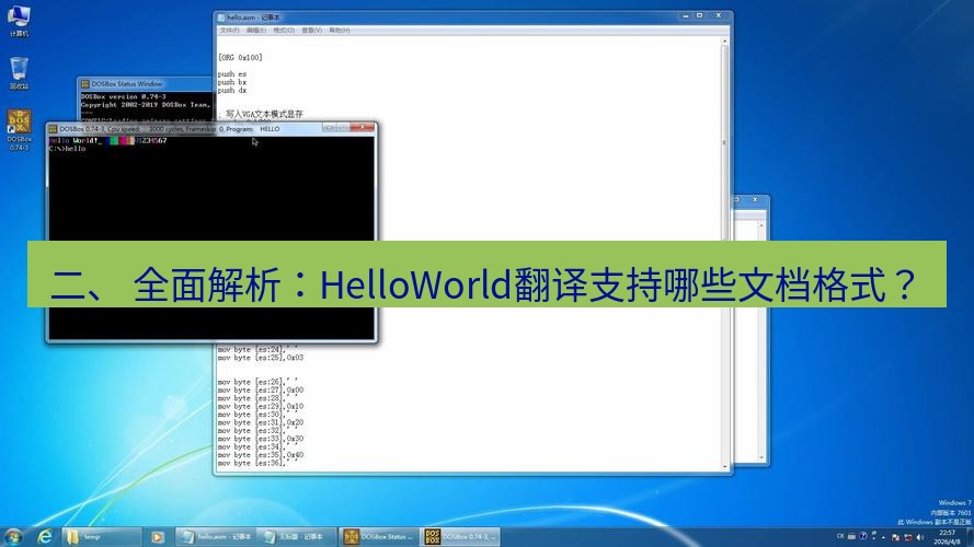 helloworld翻译 二、 全面解析：HelloWorld翻译支持哪些文档格式？