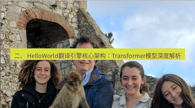 helloworld翻译 二、 HelloWorld翻译引擎核心架构：Transformer模型深度解析